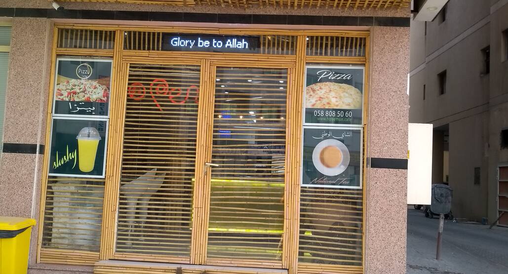 Al Lemon Al Har Cafe Al Soor Sharjah